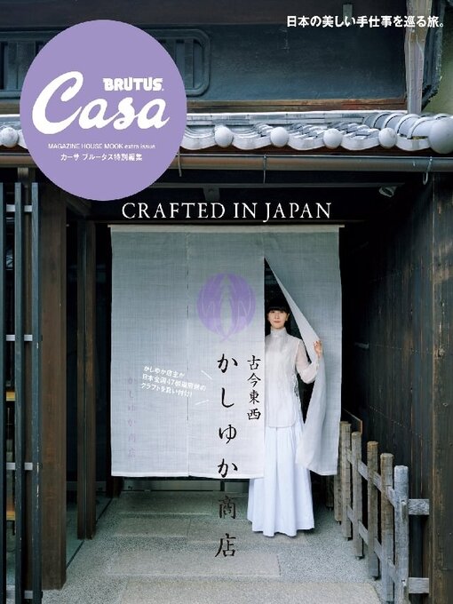 Title details for Casa Brutus extra issues 　カーサ ブルータス特別編集 by Magazine House, LTD (MBJ) - Available